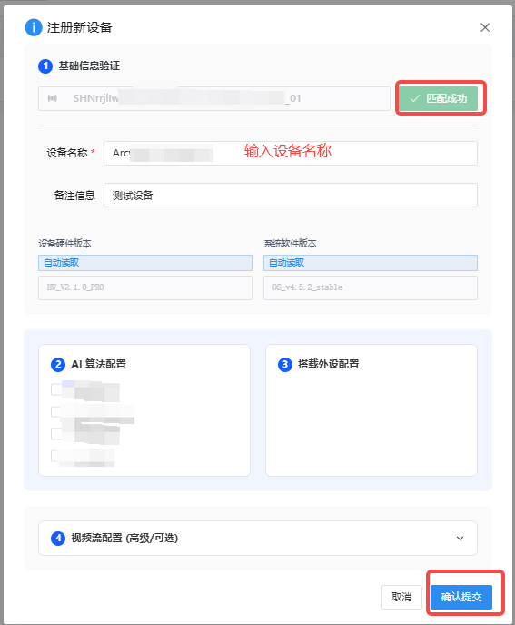 匹配设备